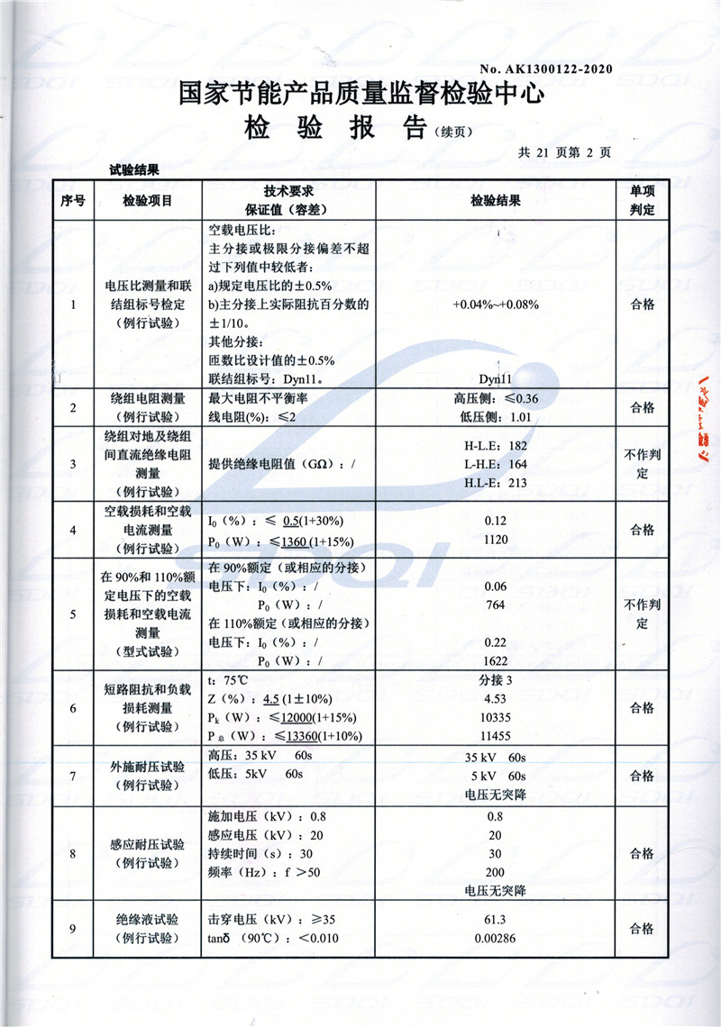 高低压试验报告-S11-1250新晃新晃新晃油浸式变压器-2.jpg